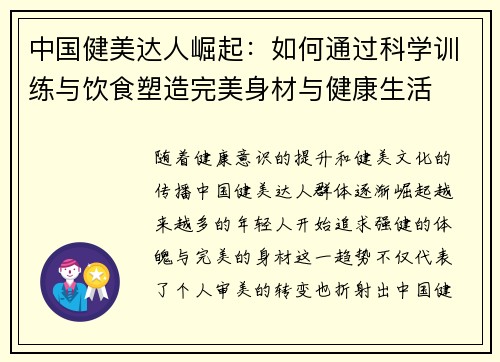 中国健美达人崛起：如何通过科学训练与饮食塑造完美身材与健康生活